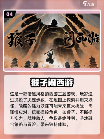 🔥童年回忆！那些年我们玩过的猴子闯关游戏合集🎮截图5