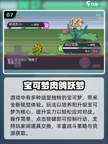 🔥2025最火宝可梦游戏TOP榜🎮截图8