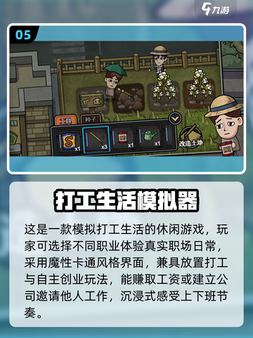 🔥2025免费上班游戏大推荐！💼摸鱼也能玩到爽！截图6