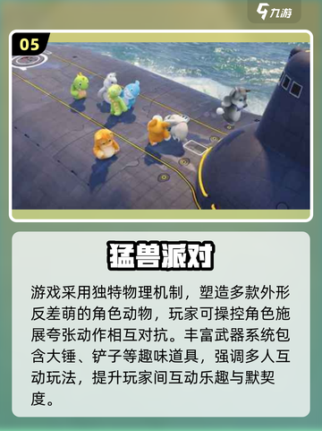 🔥2025破冰游戏Top5榜单新鲜出炉！🎉截图6