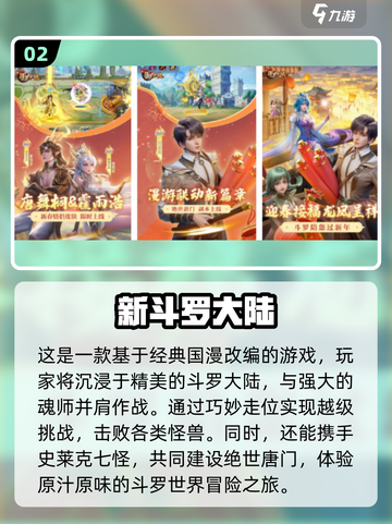 🔥2024必玩斗罗手游下载推荐💥截图3