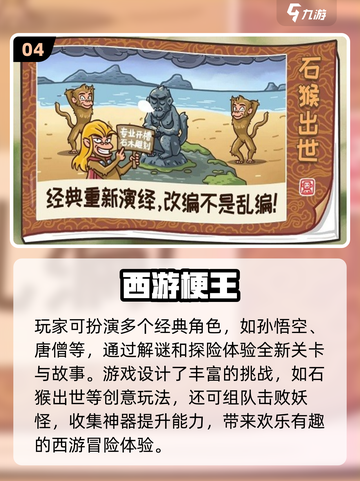 🔥2024必玩！高人气西游手游合集🎉截图5