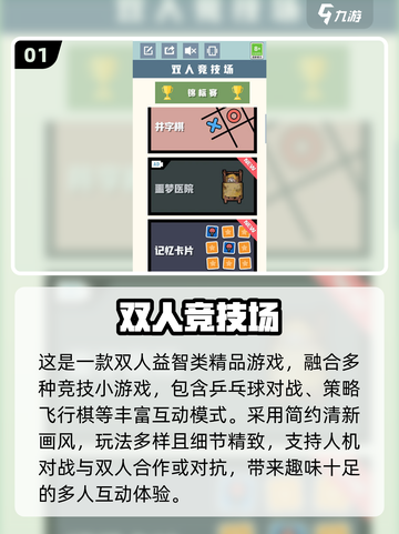 🔥2025超好玩双人游戏合集🎮情侣闺蜜必玩！截图2