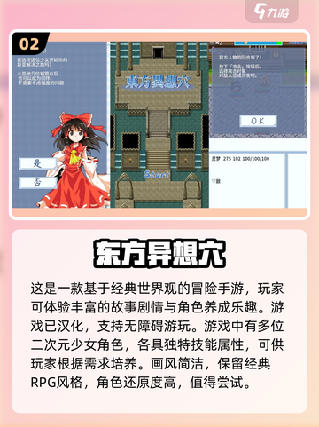 🔥2025必玩！东方Project游戏全推荐🎮截图3