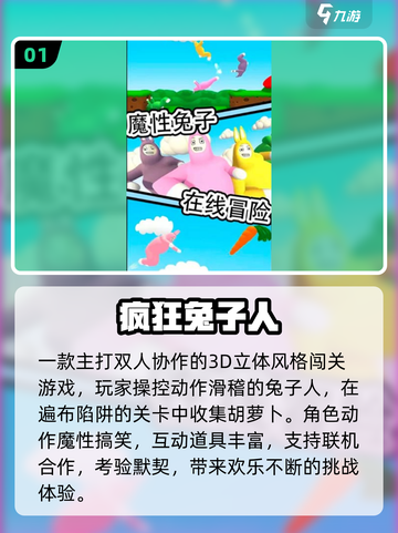 🐰2025最上头兔子人游戏TOP5！截图2