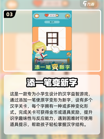 🔥加一笔变新字游戏推荐2025！汉字笔画闯关超好玩💥🎮截图4
