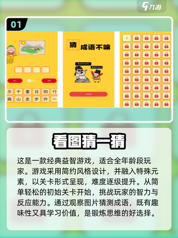 🔥2024超经典猜词语游戏推荐，趣味无穷🎉截图2