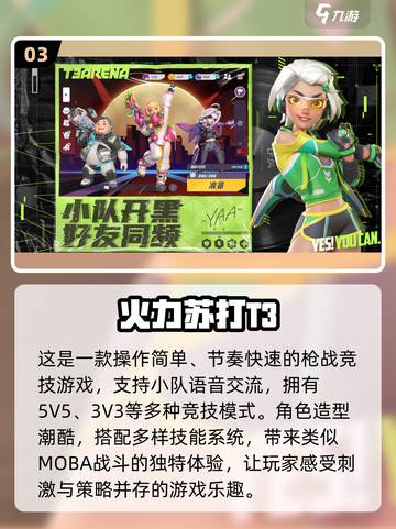 🔥2024必玩有趣的5v5游戏盘点🎮截图4