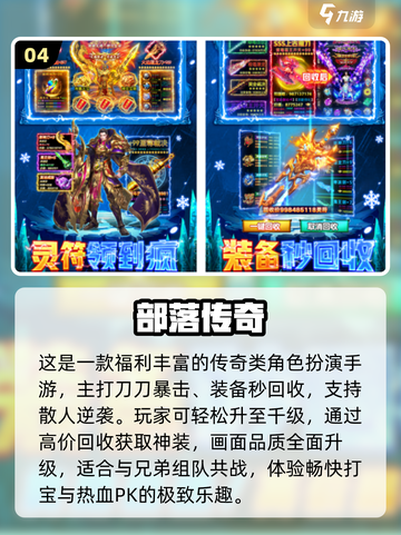 🔥2025最火传奇手游免费合集💥截图5