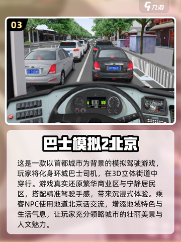 巴士模拟游戏下载📖巴士迷必玩🔥截图4