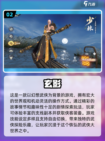 🔥2025年必玩武侠网游排行榜✨武林江湖等你来探！截图3