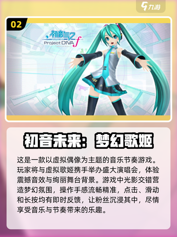 2024必玩！✨高质量初音未来游戏合集🎉截图3