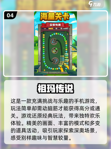 2024必玩🔥祖玛游戏推荐✨有趣排行TOP截图5