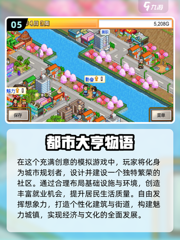 2024必玩🔥城市建造手游推荐🎉截图6