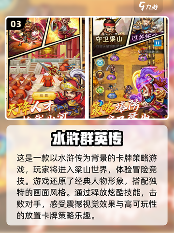 水浒传游戏合集💥2025年必玩经典🔥截图4