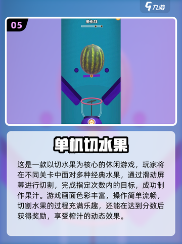 🔥2025最火水果单机手游推荐！🍉🍒🎮截图6