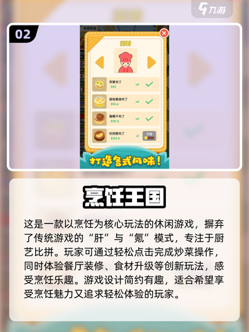 🔥2024必玩美食游戏合集🎮舌尖上的冒险等你来尝！截图3