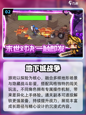 🔥2025最燃地下城手游TOP5💥截图3