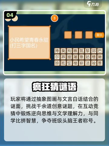 🔥教室嗨玩100种游戏💥截图5