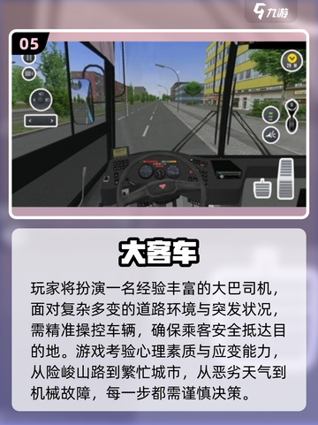 🚌2025必玩大巴游戏推荐！玩不腻的都在这🔥截图6