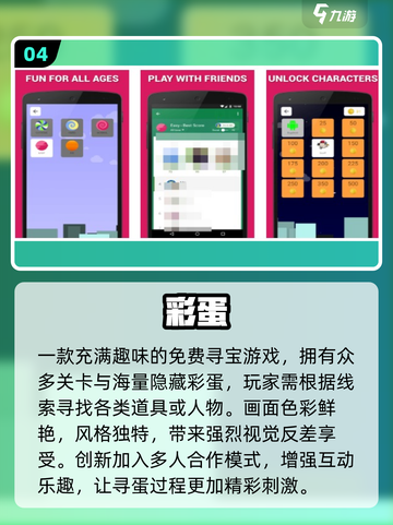 2025最火彩蛋游戏大揭秘🎮截图5