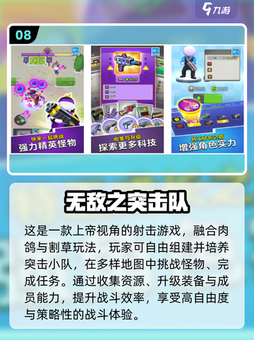 🔥2025免费无敌游戏Top10榜单🎮截图9
