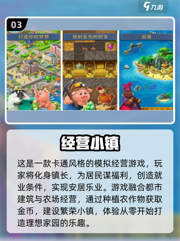 2024超🔥小镇手游推荐🎉下载分享来啦！截图4
