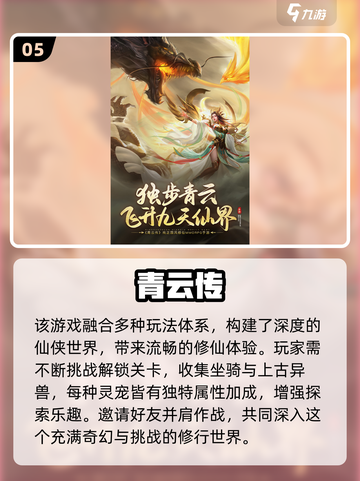 2025必玩仙侠手游🔥超全榜单来袭！🎮✨截图6