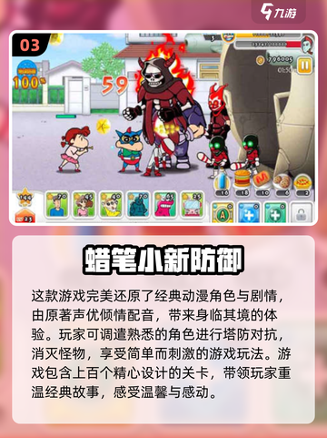 🔥2025必玩！蜡笔小新游戏排行榜🎉截图4
