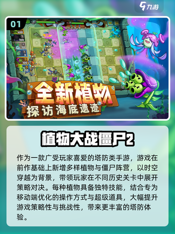 🔥2025单机塔防打僵尸手游TOP榜💥🎮截图2