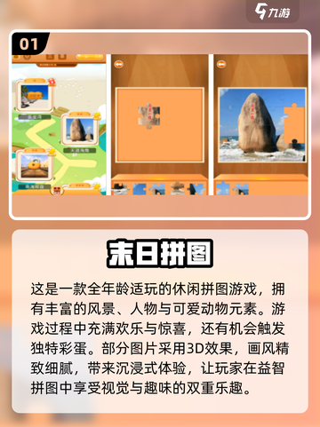 🔥2024必玩！末日拼图手游大盘点💥截图2