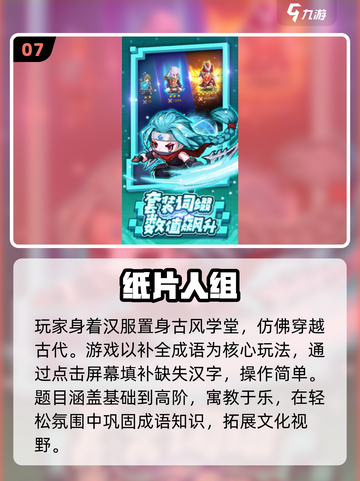 🔥2025最火纸片人游戏TOP榜💥截图8