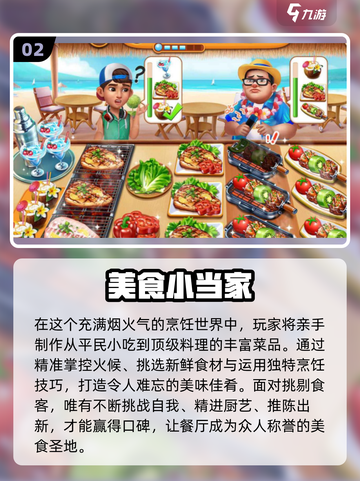 🔥2025超火切菜炒菜游戏汇总！🍳🎮截图3