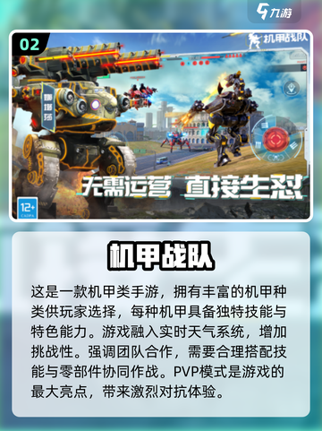 🤖2025最燃机甲战斗手游合集🔥机甲迷不容错过！截图3
