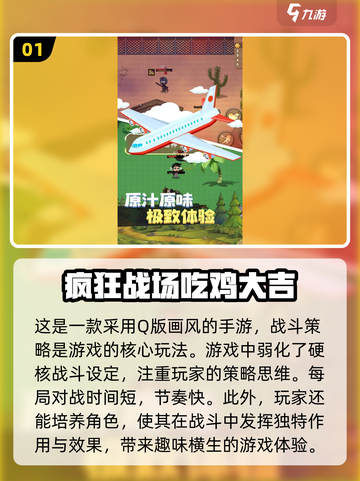 🔥2025最疯战场手游推荐，玩到停不下来！💥截图2