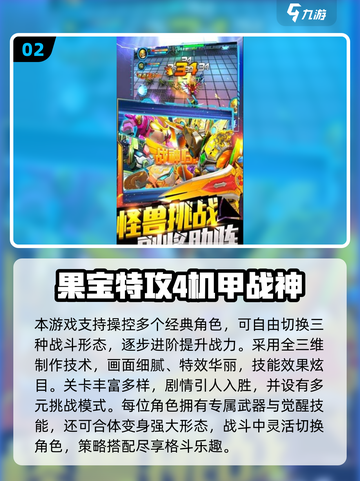 🔥果宝特攻格斗游戏合集2025来袭！🎮💥截图3