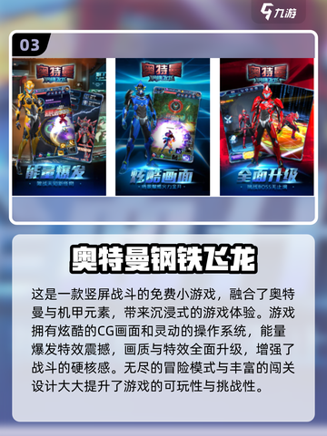 🔥奥特曼大战小游戏下载推荐2025💥🎮截图4