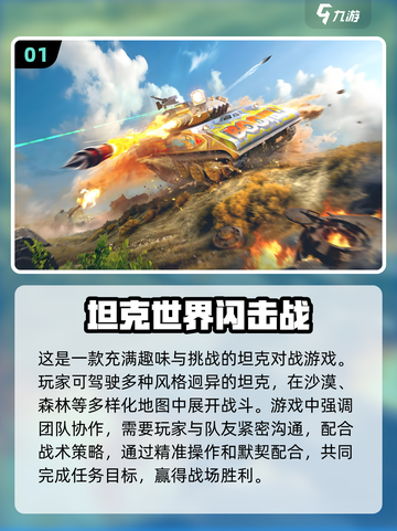 🔥2024必玩战争游戏下载推荐🎮截图2