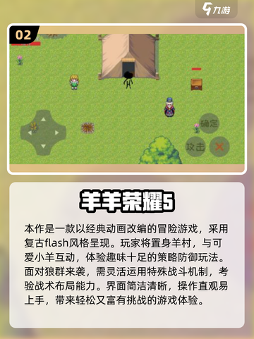 🔥狼羊混战！2025免费游戏大集合🎮截图3