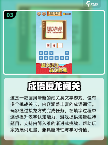 🔥2025超火成语手游推荐！🎮轻松涨知识截图4