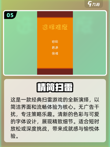 🔥2025超耐玩数字扫雷游戏推荐📌截图6