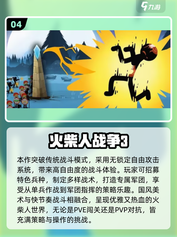 🔥火柴人战争游戏2025全攻略来了！🎮截图5