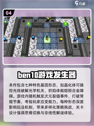 🔥2025必玩Ben10手游推荐！🎮截图5
