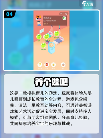 2025超🔥模拟养娃游戏推荐🎮宝宝养成乐趣多！截图5