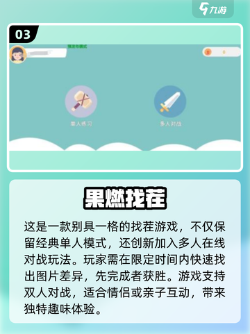 找茬游戏合集来啦！🔥经典小游戏等你挑战👇截图4