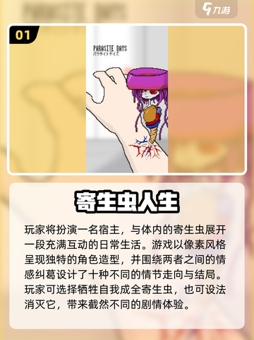 🔥2025必玩寄生虫游戏合集👾截图2