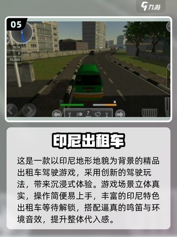 🔥2025最火出租车驾驶游戏推荐！🎮截图6