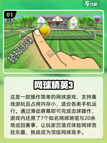 🔥2024必玩网球手游下载推荐🎾截图2
