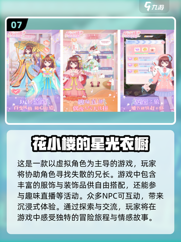 👗2025超火免费换装手游排行榜，100种玩法等你来试！💥截图8