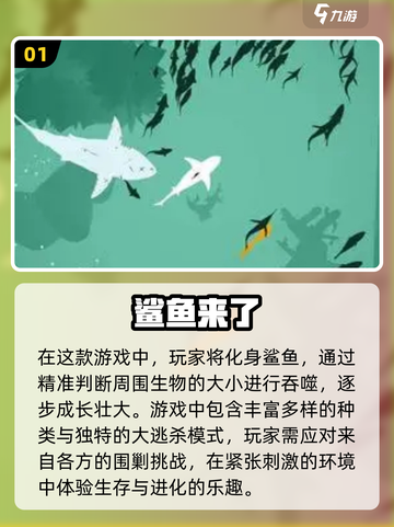 🚨2024必玩鲨鱼游戏合集，沉浸式体验海洋霸主✨截图2